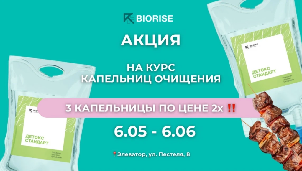 Акция мая 2026 на детокс 3=2